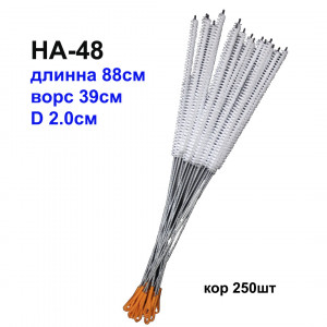 Ершик для шахты HA-48 65см