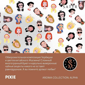 Табак для кальяна Satyr  - Pixie (Черемуха жасмин) 100г