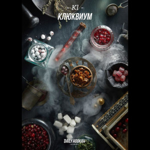 Табак для кальяна Daily Hookah Клюквиум 40 гр