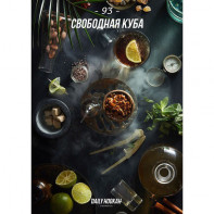 Табак для кальяна Daily Hookah - Свободная куба (Кола Лайм Лимон) 60г