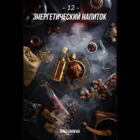 Табак для кальяна Daily Hookah - Энергетический напиток (Энергетик) 60г