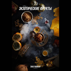 Табак для кальяна Daily Hookah Экзотические фрукты 40 гр.