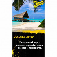 Табак для кальяна Original Virginia Dark - Райский фрукт (Маракуйя,манго,ананас и грейпфрут) 20г
