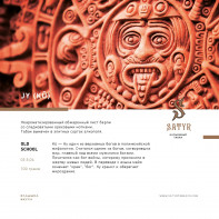 Табак для кальяна Satyr - JY (Безаромка, орех) 100г