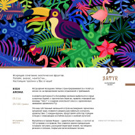 Табак для кальяна Satyr - Fiji (экзотические фрукты,тропические фрукты) 100г