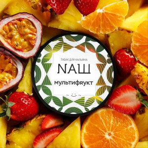 Табак для кальяна NАШ (НАШ) 40г - Мультифрукт