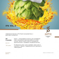 Табак для кальяна Satyr - IPA Vol 2 (Хмель) 100г