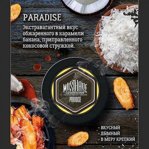 Табак для кальяна Must Have - PARADISE (Банан Кокос Карамель) 250г