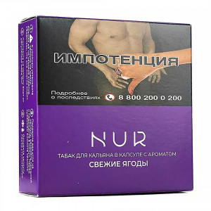 Капсула для кальяна Nur 20г - Свежие ягоды