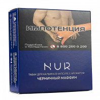 Капсула для кальяна Nur 20г - Черничный маффин