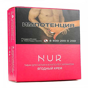 Капсула для кальяна Nur 20г - Ягодный крем