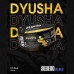Табак для кальяна Sebero Black - Dyusha (Дюшес) 25г