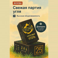 Кокосовый уголь для кальяна - Coco Smoko 72 шт 25мм