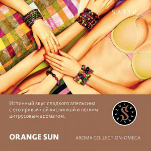 Табак для кальяна Satyr - Orange Sun (Апельсин) 100г