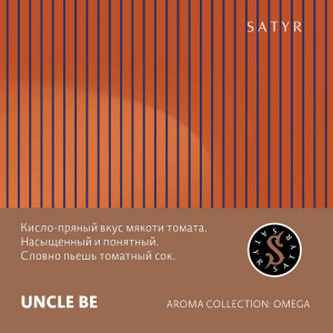 Табак для кальяна Satyr - Uncle Be (Томат) 100г