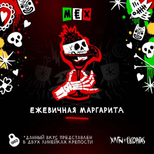 Табак для кальяна Хулиган - MEX (Ежевичная маргарита) 80г