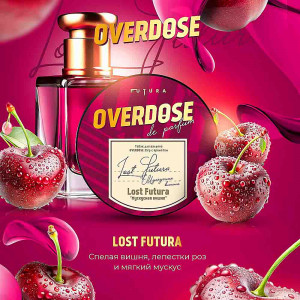 Табак для кальяна Overdose - Вишня Роза Мускус (Lost Futura) (Парфюм) 25г