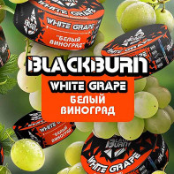 Табак для кальяна Black Burn - Белый виноград (White grape) 25г