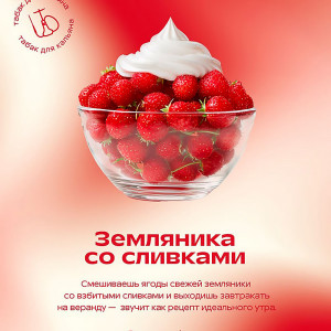 Табак для кальяна Starline - Земляника со сливками 250г