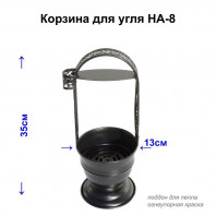 Корзина для углей - HA-8 Черная