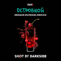 Табак для кальяна Darkside Shot - Островной (Вишня Клюква Виски)