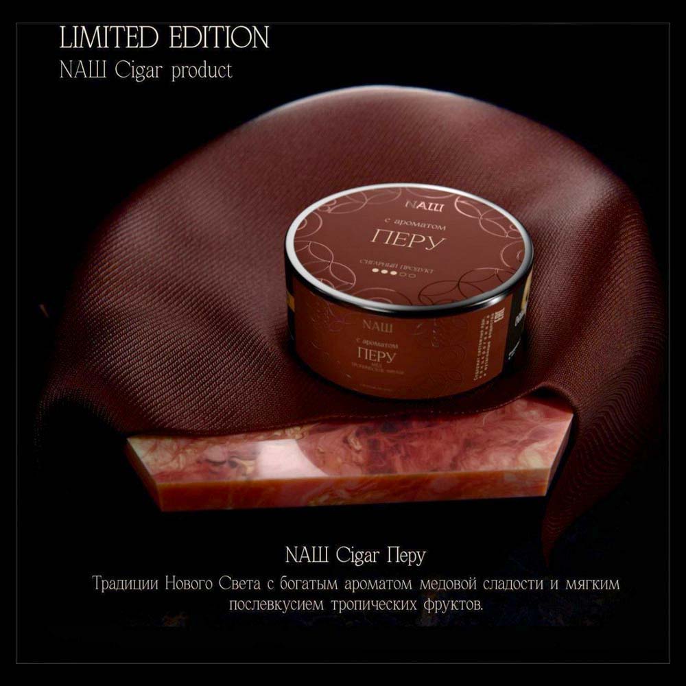 Табак для кальяна NАШ (НАШ) - LE Cigar Перу (Мед Тропические фрукты) (Лимитка!) 30г