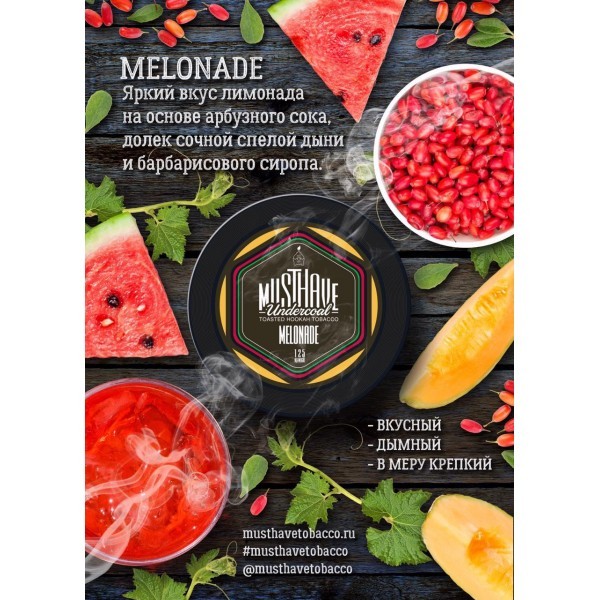 Табак для кальяна Must Have Melonade (Дыня Арбуз Барбарис) 25г