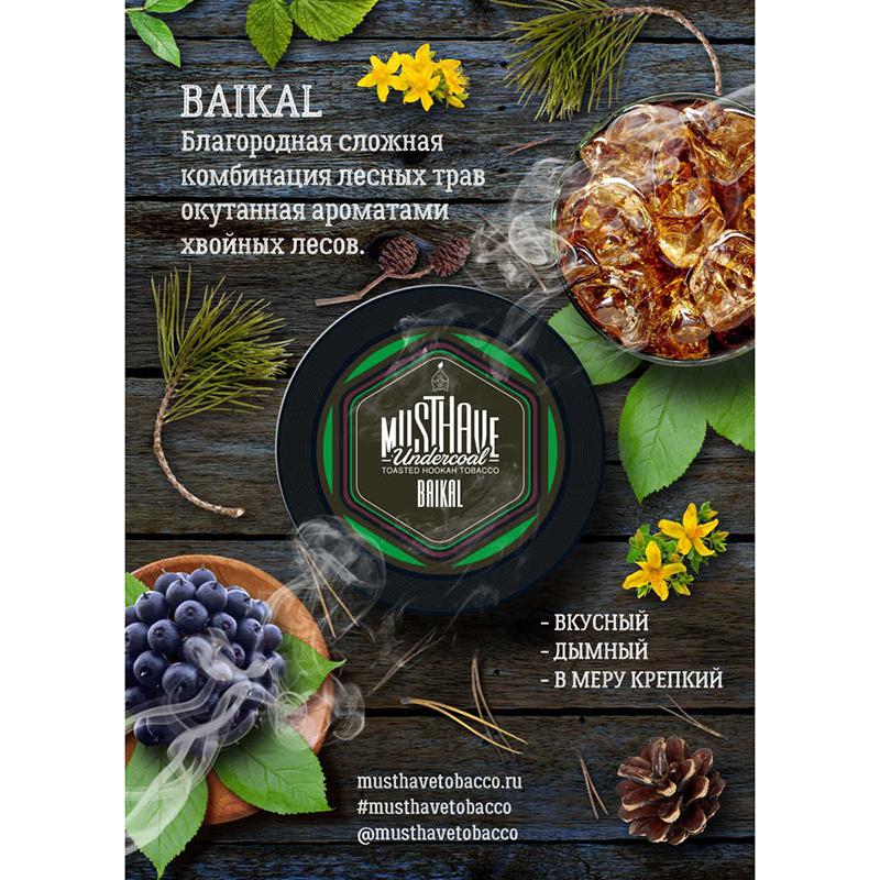 Табак для кальяна Must Have - Baikal (Байкал) 125г