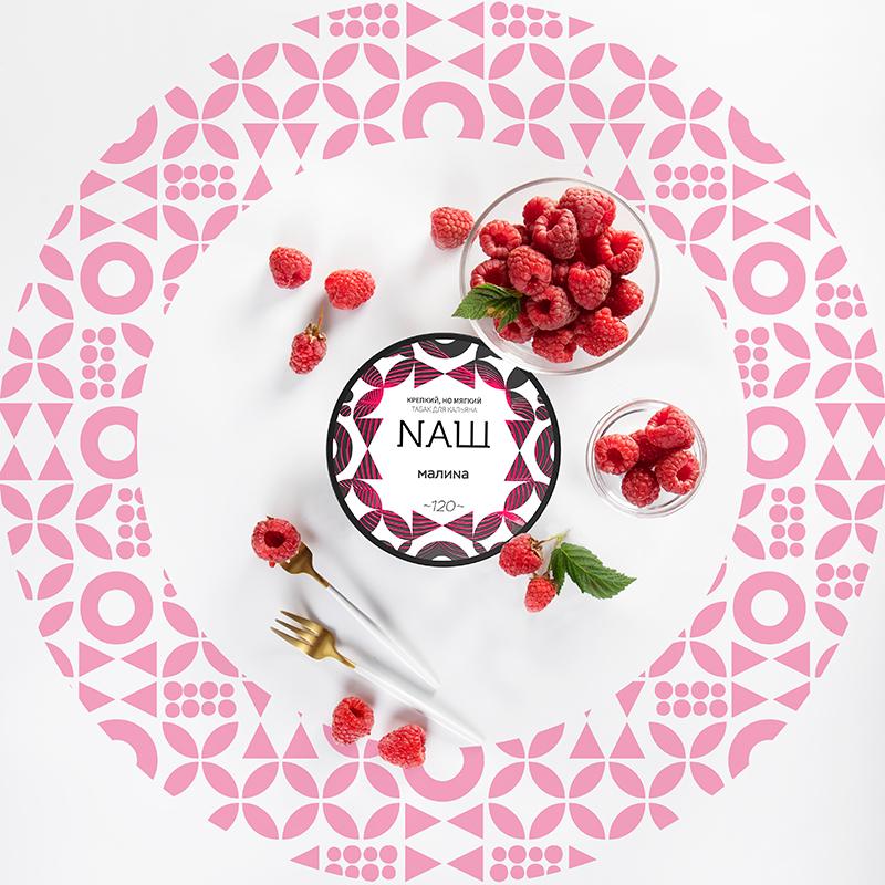 Табак для кальяна NАШ (НАШ) - Малина 40г