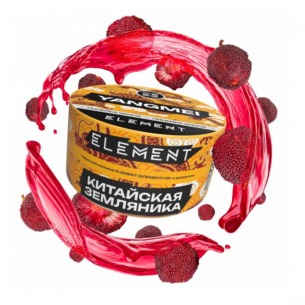 Табак для кальяна Element Земля - Yangmei NEW (Китайская земляника) 25г
