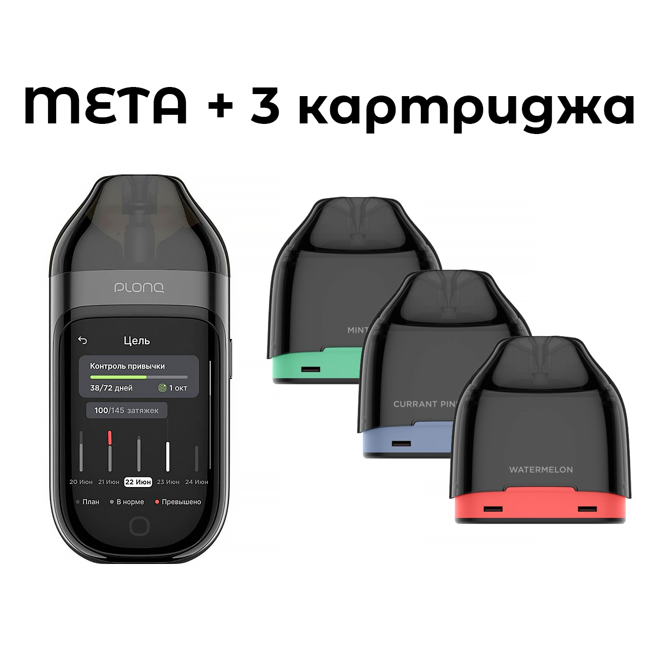 POD-система Plonq - Meta Smart Черный 1000мАч