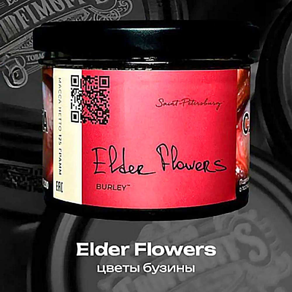 Табак для кальяна Trofimoffs Burley - Elder Flowers (Цветок бузины) 125г