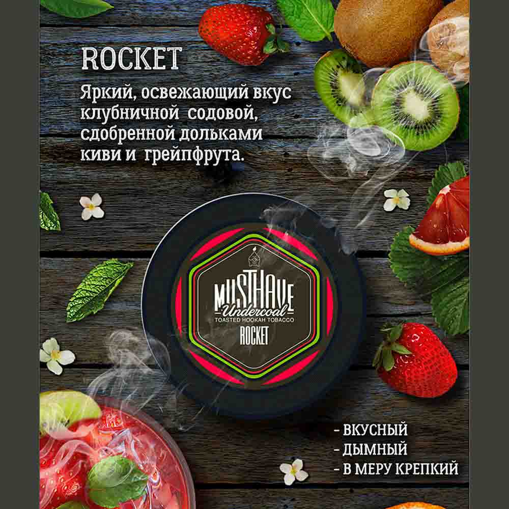 Табак для кальяна Must Have - Rocketman (Клубничная содовая Киви Грейпфрут) 250г