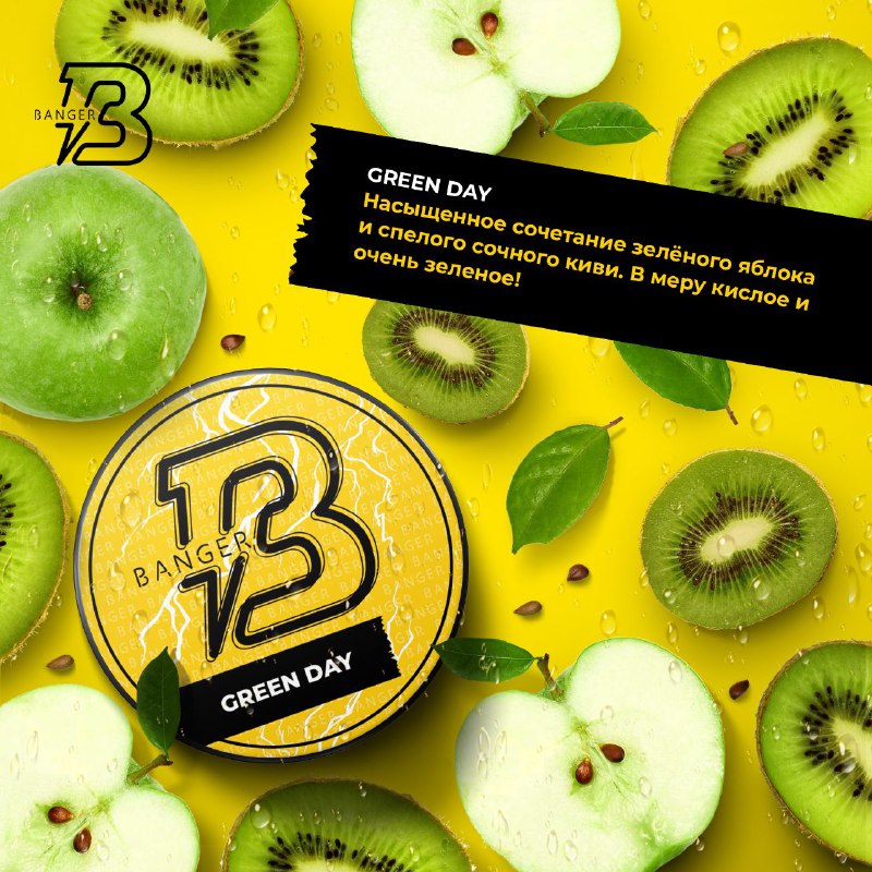 Табак для кальяна Banger - Green day (Яблоко Киви Кислинка) 100г