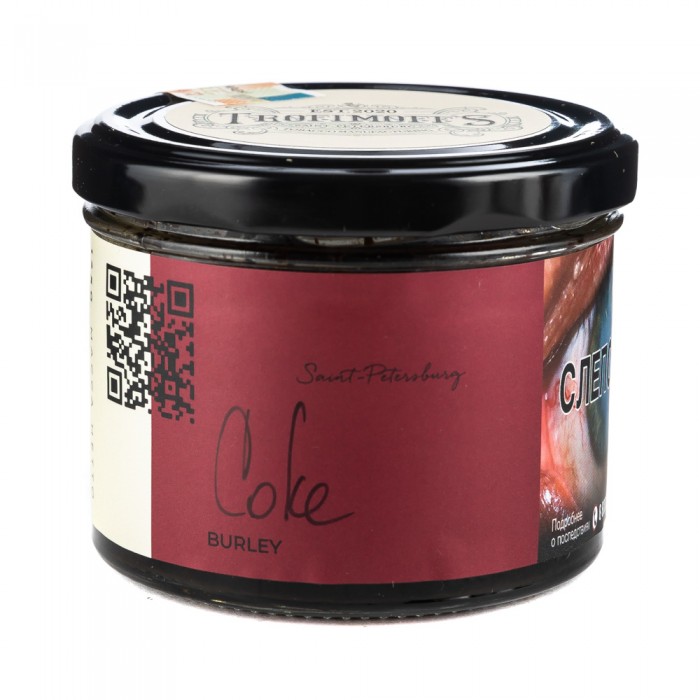 Табак для кальяна Trofimoffs Burley - Coke (Классическая кола) 125г