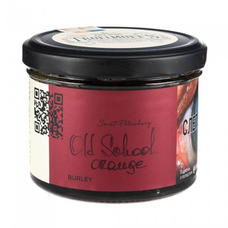 Табак для кальяна Trofimoffs Burley - Old School Orange (Тот самый апельсин) 125г
