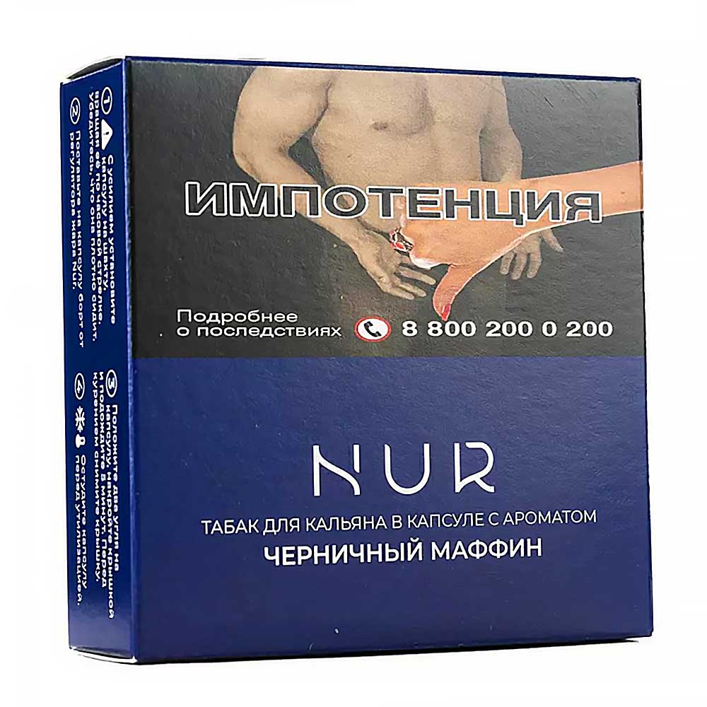 Капсула для кальяна Nur 20г - Черничный маффин