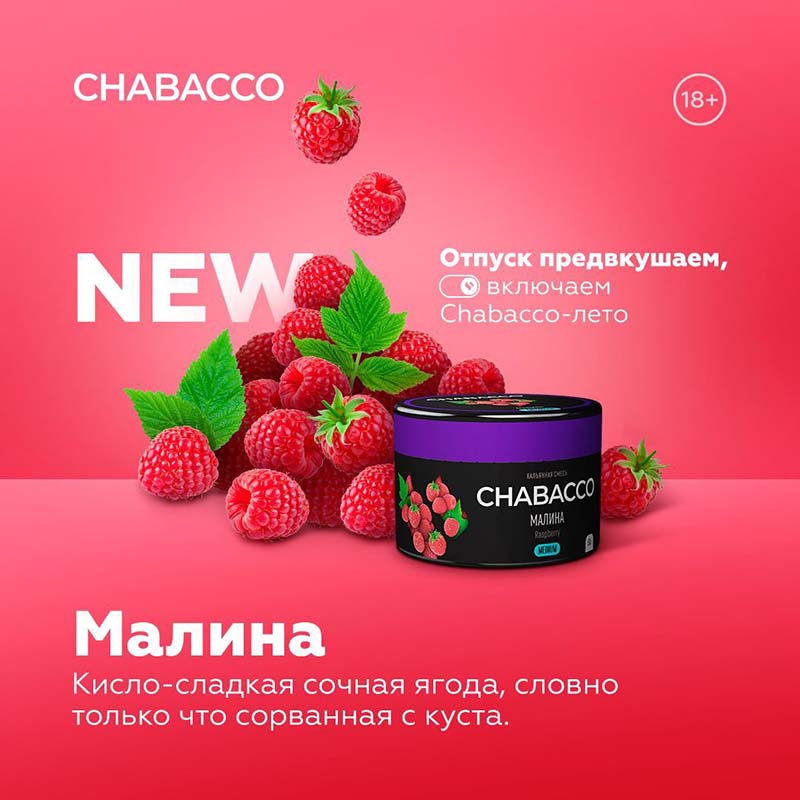 Смесь для кальяна Chabacco Medium - Малина (Raspberry) 40г