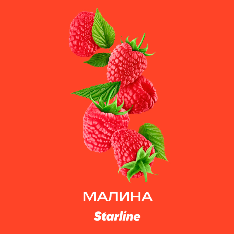 Табак для кальяна Starline - Малина  250г