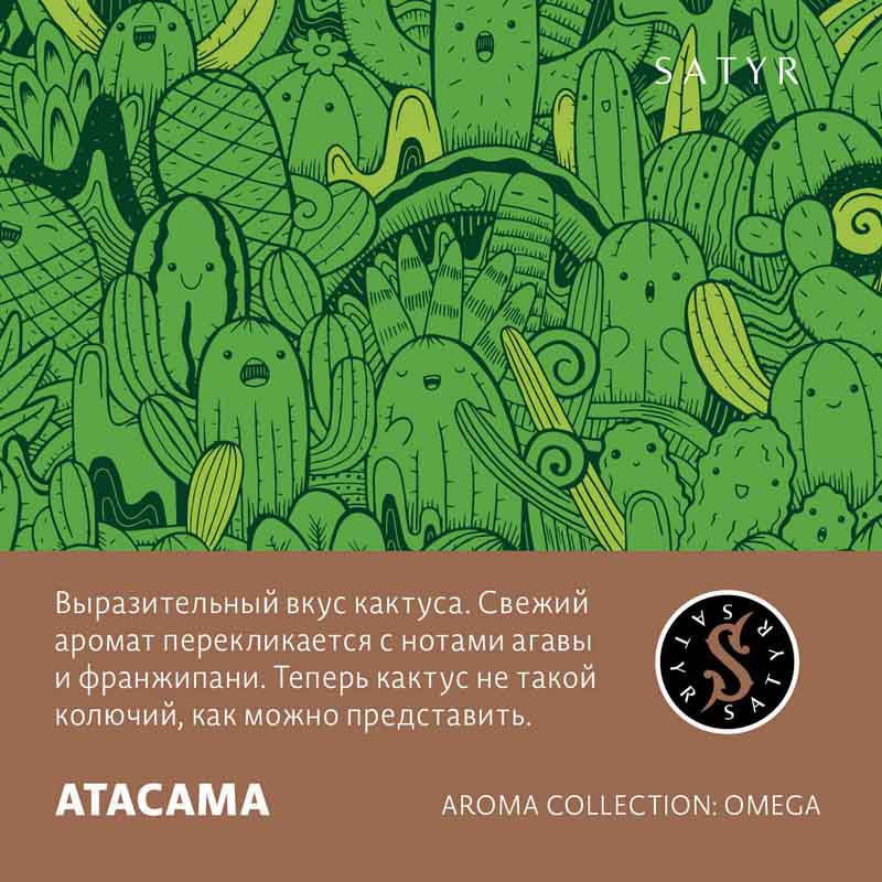 Табак для кальяна Satyr - Atacama (Кактус) 25г