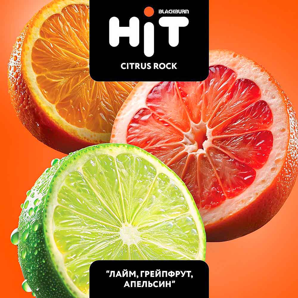 Табак для кальяна BLACKBURN HiT - Citrus Rock (Лайм Грейпфрут Апельсин) 30г
