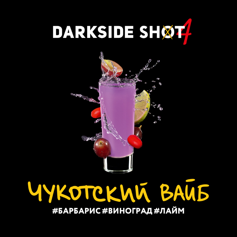 Табак для кальяна Darkside Shot - Чукотский вайб (Барбарис Виноград Лайм) 30г