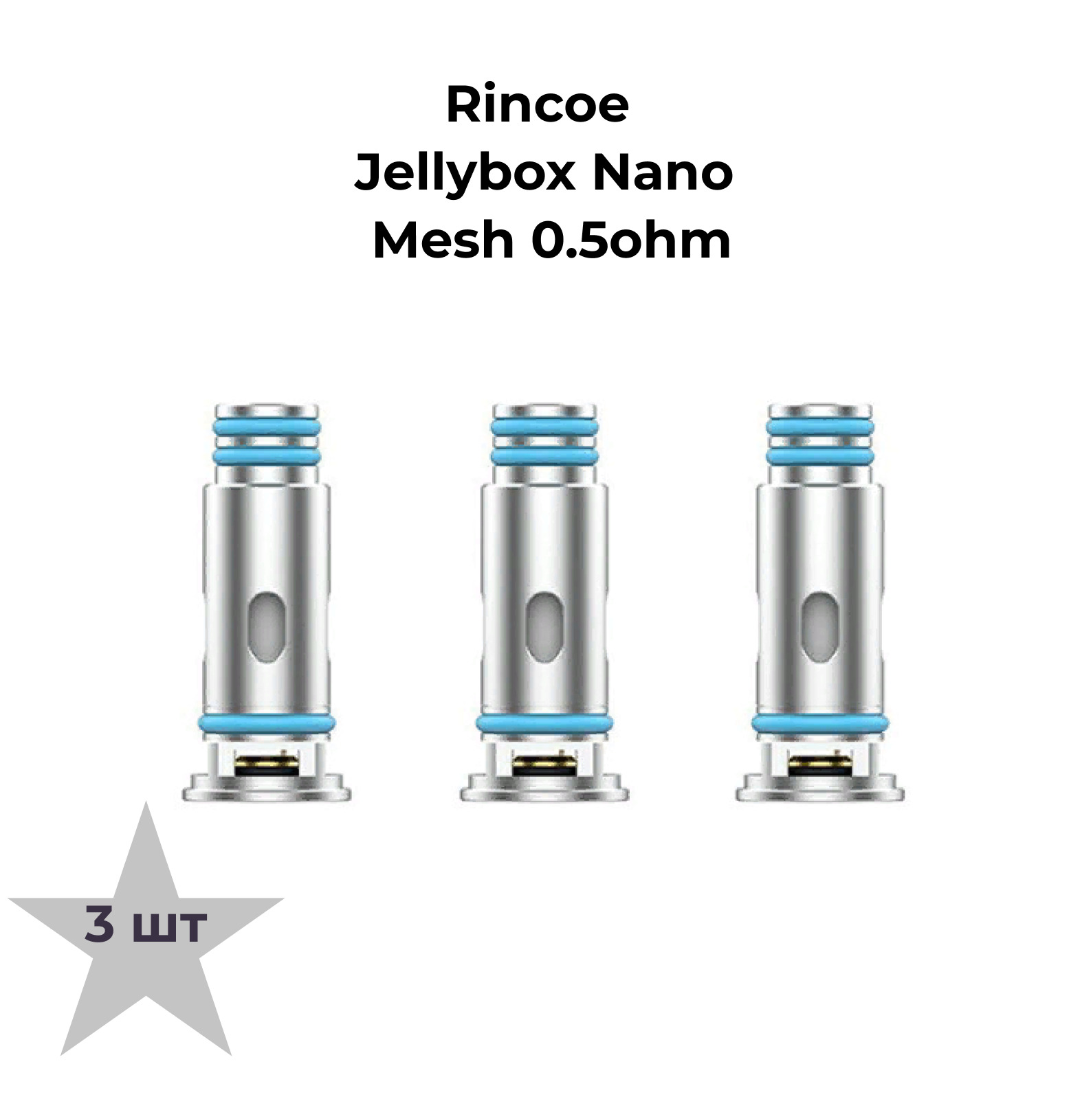 Испаритель Rincoe Jellybox Nano Mesh 0.5ohm (Цена за 1 шт)