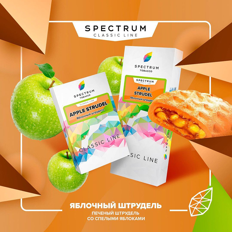 Табак для кальяна Spectrum Classic line - Apple Strudel (Яблочный штрудель)  25г