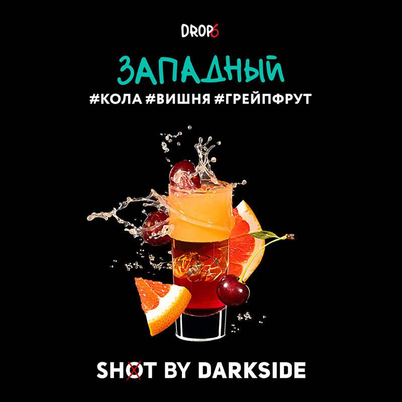 Табак для кальяна Darkside Shot - Западный (Кола Вишня Грейпфрут)
