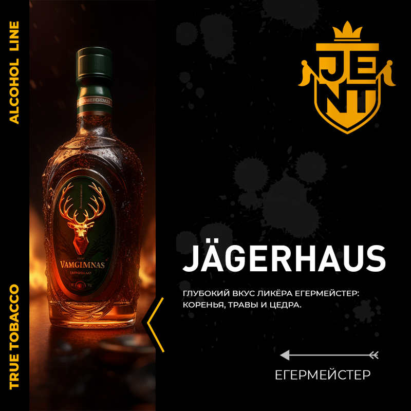 Табак для кальяна JENT - Jagerhaus (Травяной ликер Цитрусы) 25г