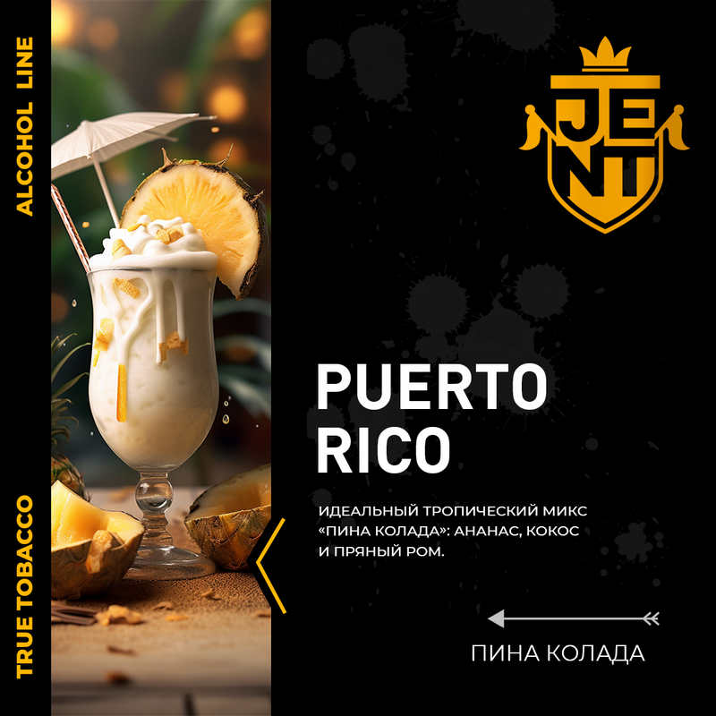 Табак для кальяна JENT - Puerto Rico (Кокос Ананас Ром Сливки) 25г