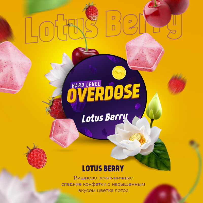 Табак для кальяна Overdose - Лотос Вишня Земляника (Lotus Berry) 100г